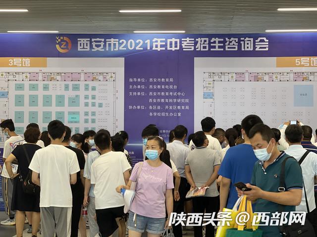 学校|西安中招会场面“爆棚”200余所中学现场答疑