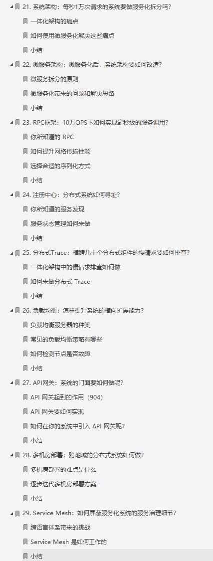 滴滴高峰期亿级并发如何调优？Java亿级并发系统架构设计手册