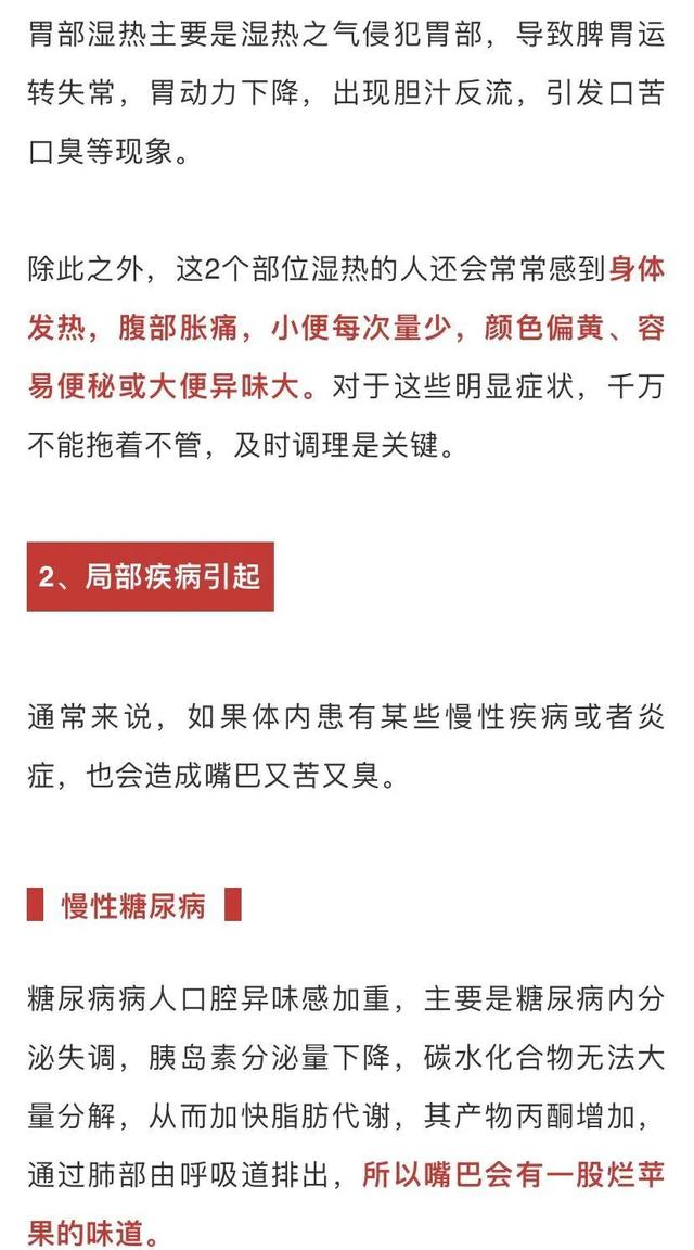 身体|晨起口苦别大意，可能这3个部位“出事”！第一个经常被忽略