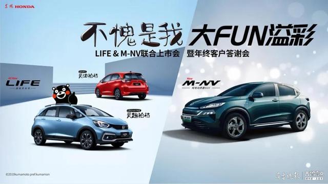 全新LIFE&amp;M-NV双车联合上市暨年终答谢会圆满成功