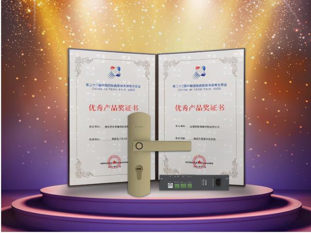 服务智慧园区 优特物联喜获两项高交会优秀产品奖