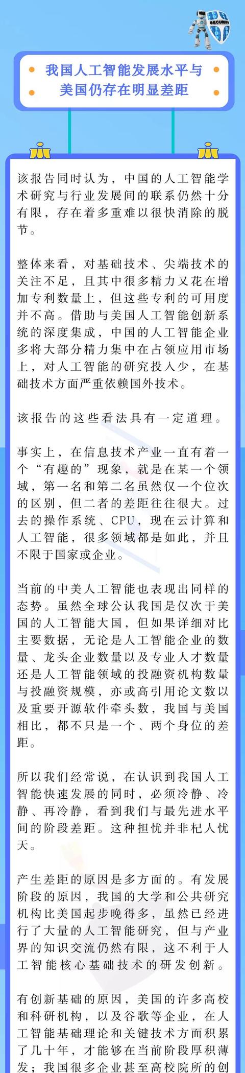 赛迪专家安晖：缩小中美差距，逐步掌握人工智能发展主动权