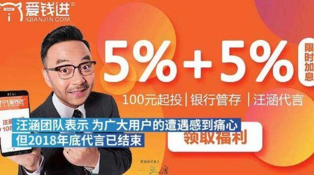 代言|汪涵摊上事儿了？官方发声：P2P代言人需配合开展清退工作