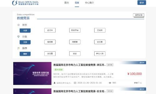 电力|首届国网北京电力人工智能数据竞赛正式启动