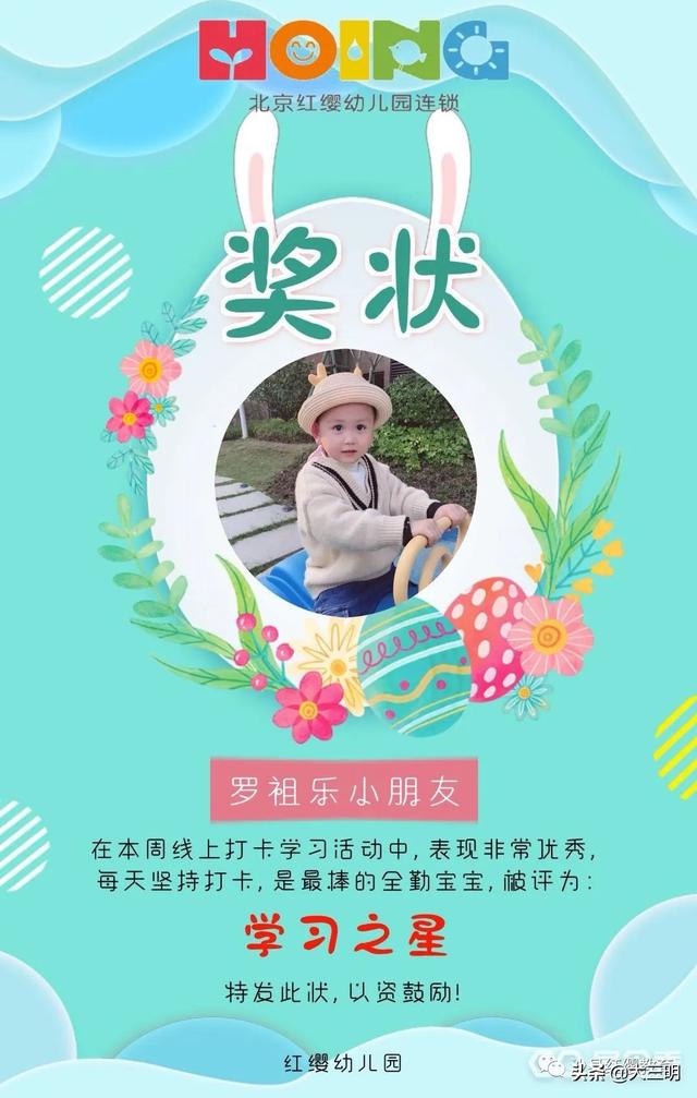 超级宝妈■“停课不停学”——红缨幼儿园本周学习之星
