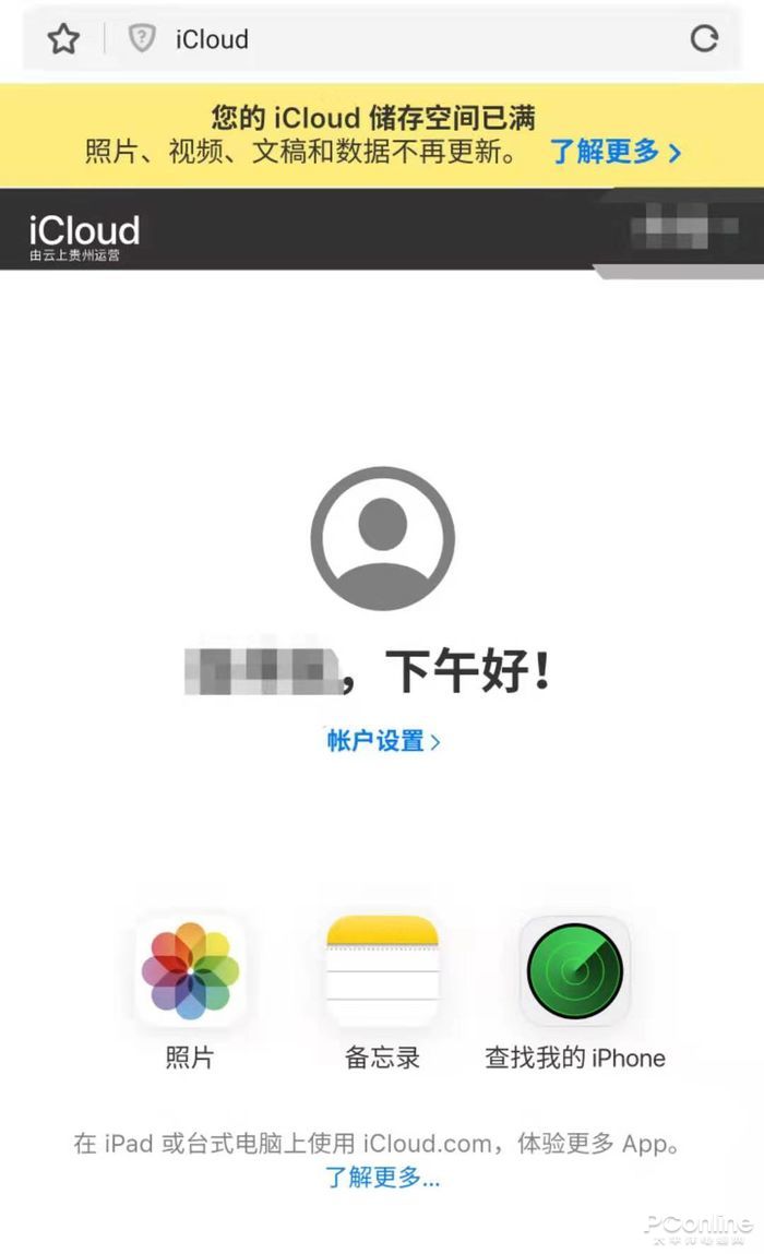 「太平洋电脑网」苹果安卓“双机党”福音，iCould网页可手机登陆