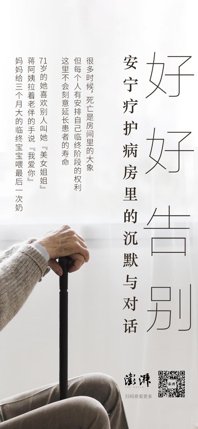 安宁|好好告别：安宁疗护病房里的沉默与对话