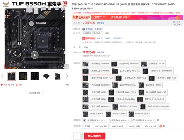 京东销量冠军 双11华硕电竞主板力荐