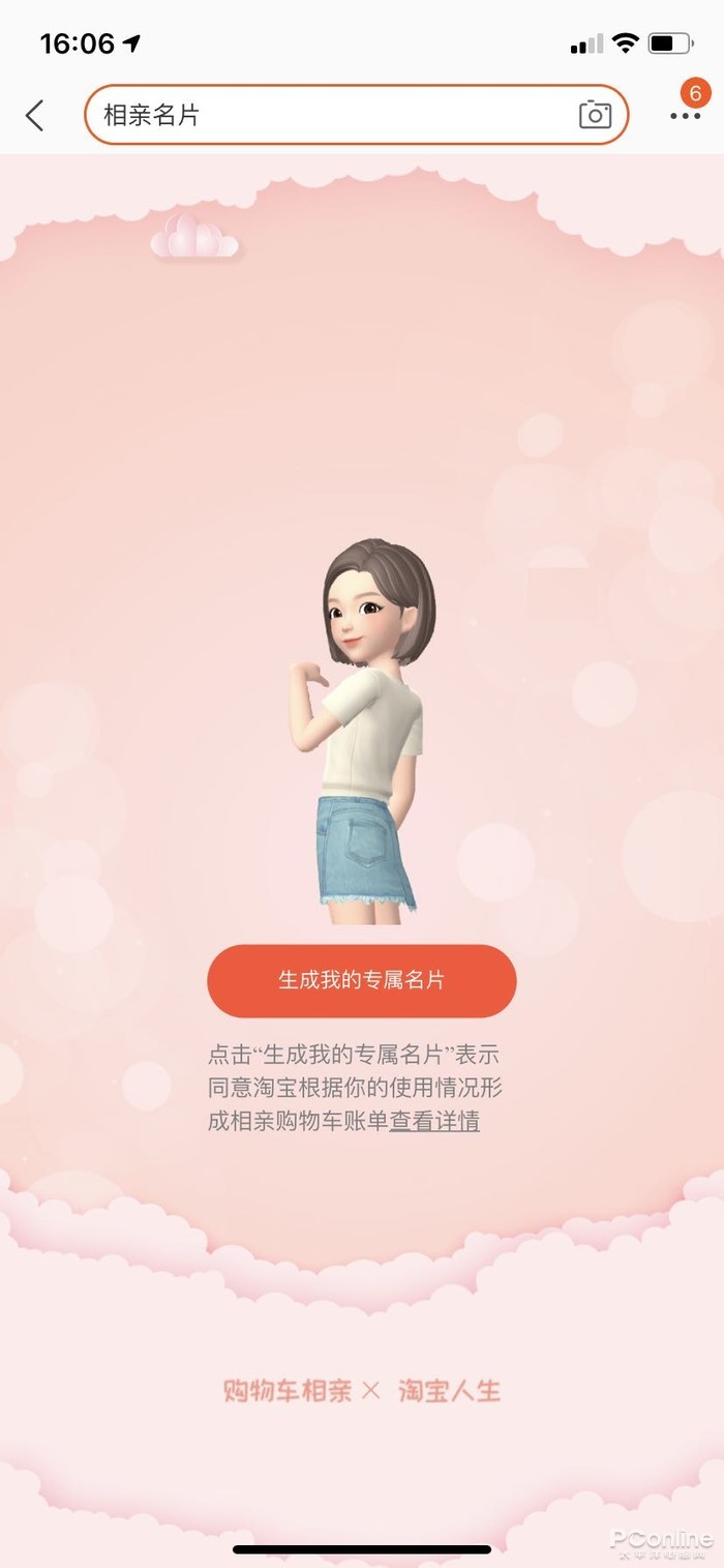 【太平洋电脑网】淘宝上线新版“相亲名片”,新增偶遇功能:很像探探