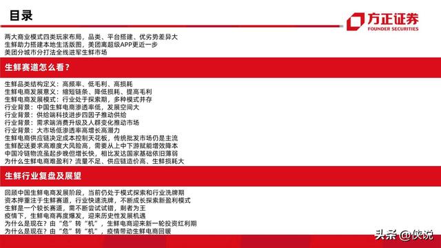 方正证券：生鲜电商57页对比分析框架