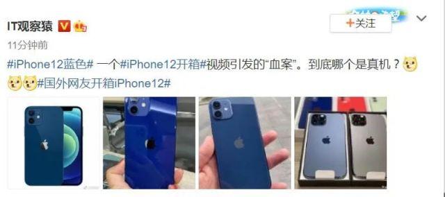 蓝色 iPhone 12“翻车”？冲上热搜，网友吵翻