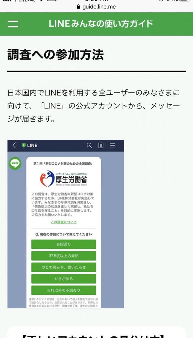 #21世纪经济报道#日本政府与通讯软件巨头LINE合作 调查全国8300万用户新冠感染情况