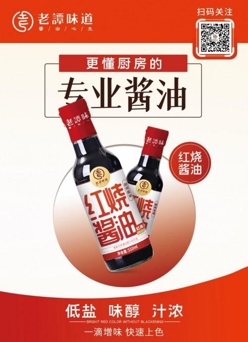 近年餐桌上大热的老谭味道酱油，到底是何来头？