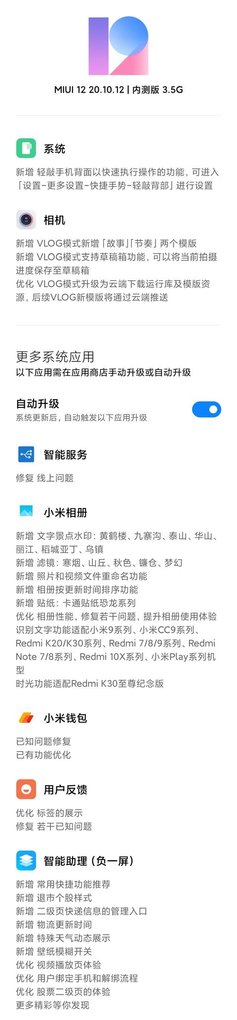 MIUI12 20.10.12更新，米10背部敲击黑科技来袭