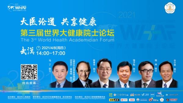 院士|诺奖得主、中科院院士高峰对话，第三届健博会院士论坛4月8日全网直播