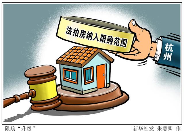 即日|［经济］限购“升级”