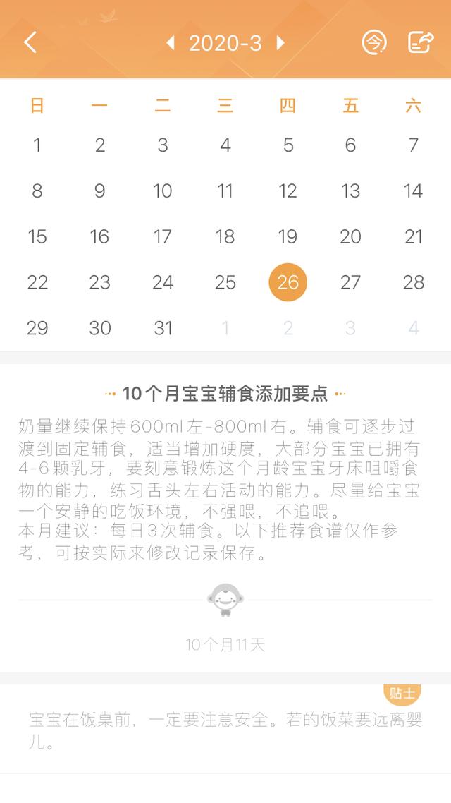 [你的育儿经]“给宝宝做辅食好难啊！”不，有可能是你没选对辅食APP
