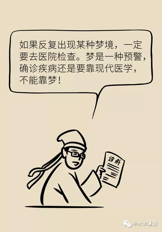 明白|警惕！经常做这8种梦，可能是身体发出的求救信号
