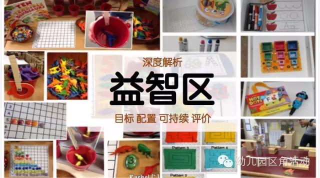 「你的育儿经」幼儿益智区：不确定性的挑战，带来无限的想象空间