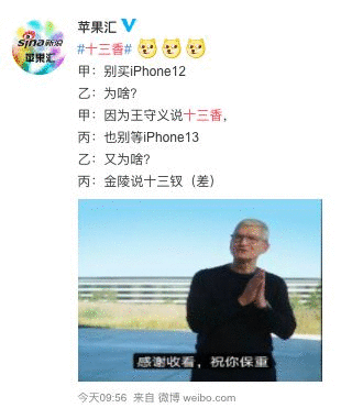 iPhone12不如十三香，这梗也能上热搜？