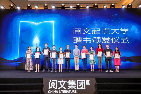阅文牵头共建“作家生态2.0”，宣布成立阅文起点大学