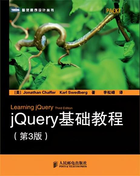 自学jQuery，js大佬推荐这12本书，文末免费电子书下载