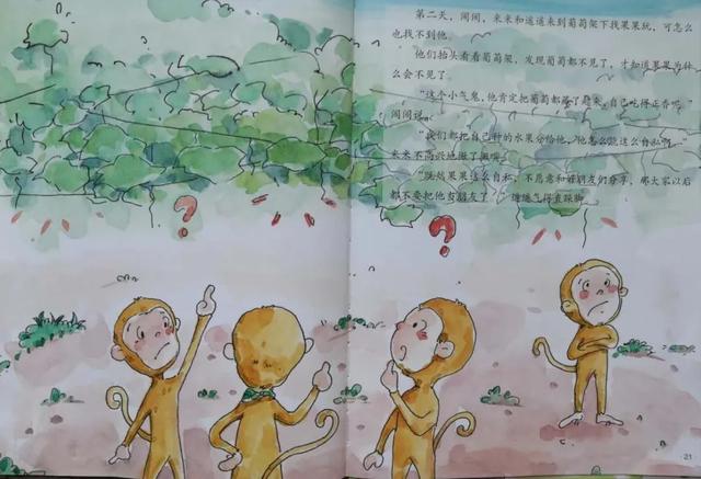 齐鲁东营资讯|蒲公英电台：绘本《猴山上的小气鬼》