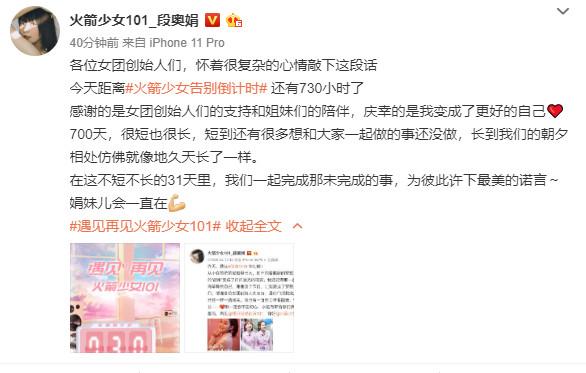 「火箭少女101」剩1个月解散！　11成员齐吐心声告别影视交流地