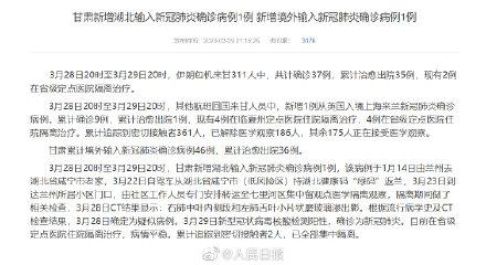 「光明网」甘肃新增湖北输入新冠肺炎1例：一周前自驾车返兰州