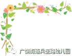 你的育儿经@【兵幼 . 云时光】---亲子居家防疫指南NO.11