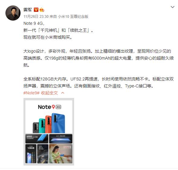 雷军评价Redmi Note 9 4G：新一代千元神机续航王