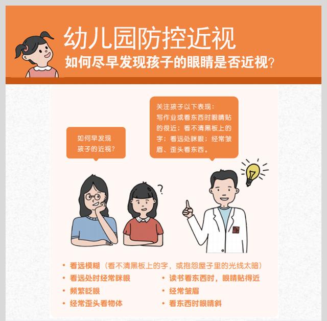 爱吃甜食会近视吗？学龄前儿童近视防控，你需要知道这些→