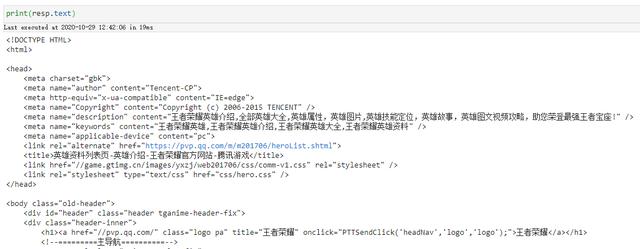 王者荣耀五周年，带你入门Python爬虫基础操作