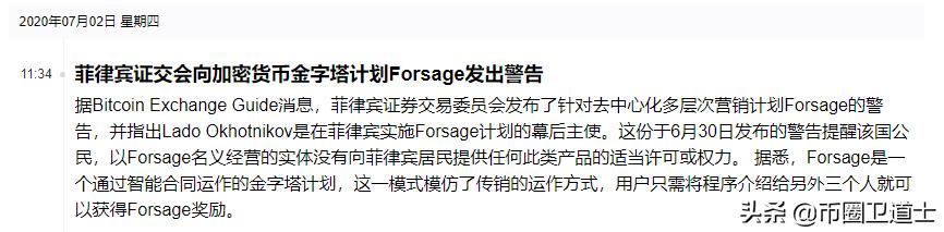 Forsage佛萨奇或崩盘在即！以太坊创始人V神揭露其骗局