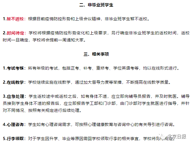 暖先生格调■四六级，会改为线上考吗？—— 定了！期末考试线上进行，这些学校已明确！