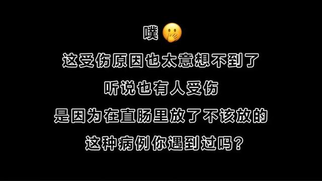 肛肠科医生访谈实录：从早到晚看几十个屁股，根本不会对你有印象