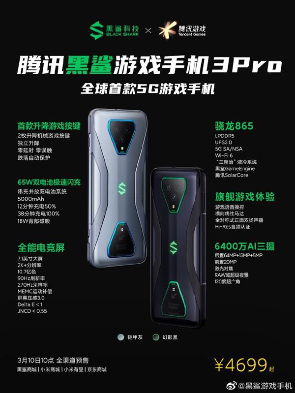 『太平洋电脑网』5g手机哪个好？黑鲨3 Pro超强性能黑科技助力吃鸡