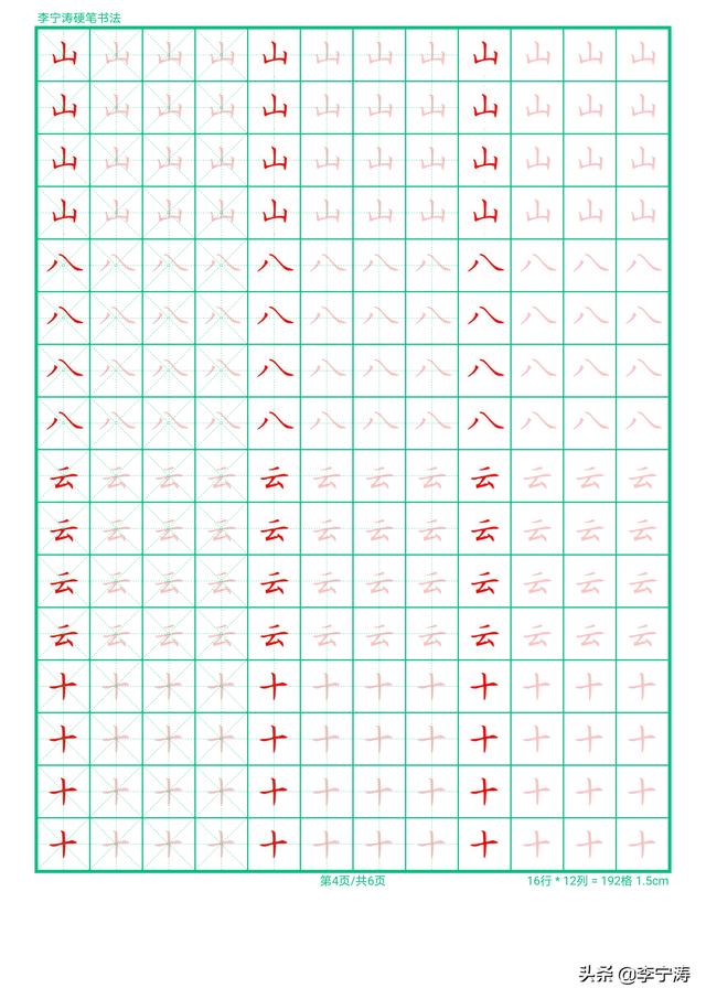 你的育儿经@给孩子报了那么多书法班，为什么字形很难固定，因为格子在做怪