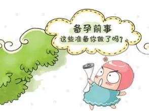 「你的育儿经」从备孕到孩子5周岁有哪些“坑”