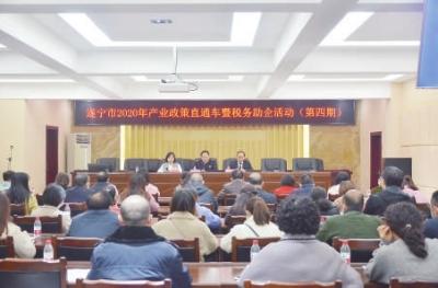 企业|2020年遂宁多举措护航工业“挑大梁”相关新闻