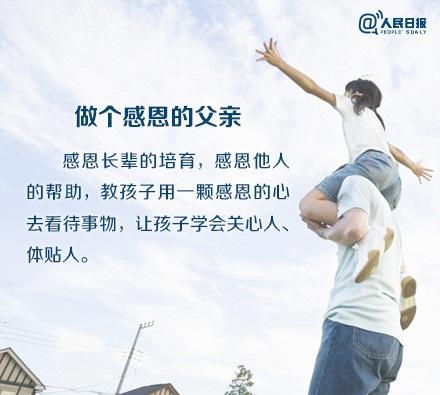 #超级宝妈#人民日报推荐给父亲的9个建议，智慧父母必读！