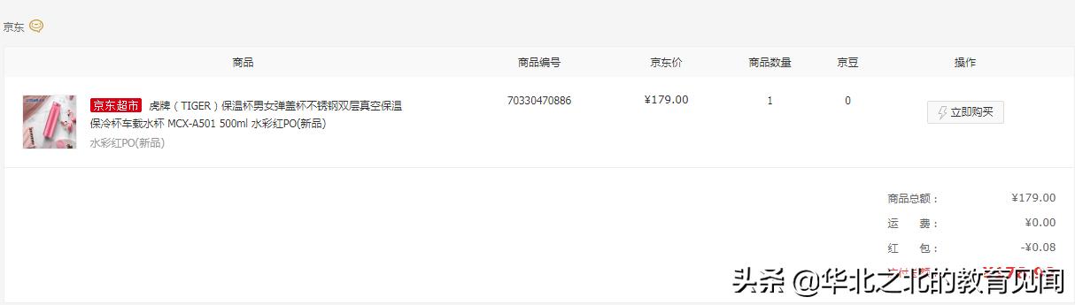 京东：你们的保价规则还能再霸道再无赖吗？