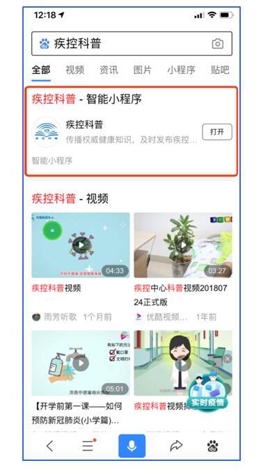 「中国青年网」百度大脑UNIT技术支持“疾控科普”小程序 为“复工复产”提供智能咨询