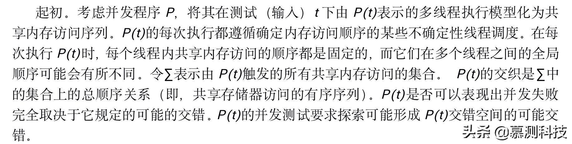 并发类的覆盖驱动测试代码生成