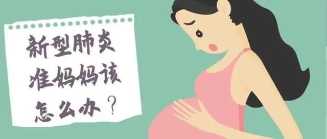 [你的育儿经]疫情当下，新妈妈和准妈妈们应该了解的几种用药问题