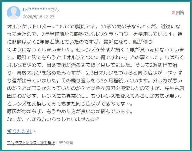 “日本禁止孩子使用角膜塑形镜”日本版“知道”相关提问回答③