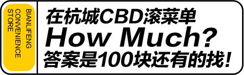 便利|排队排出C字型，滚一遍菜单只要人均20块，杭城打工人食堂新晋C位非它莫属