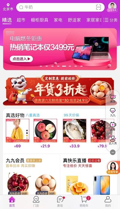 “真快乐”APP抢先版来袭 零售娱乐新气象