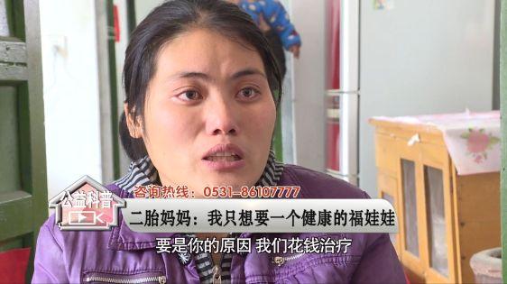 「你的育儿经」二胎妈妈：我只想要一个健康的福娃娃