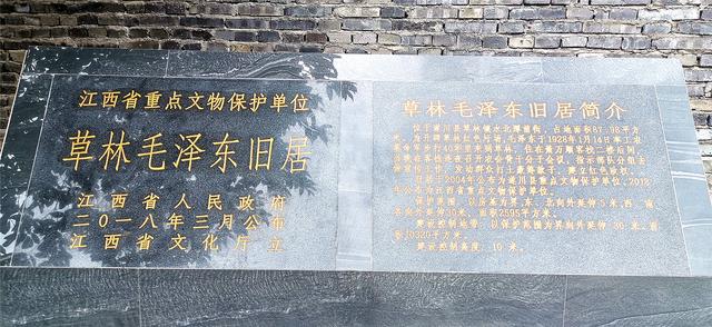 新华网客户端旅游在吉安:江西省重点文物保护单位 草林毛泽东旧居